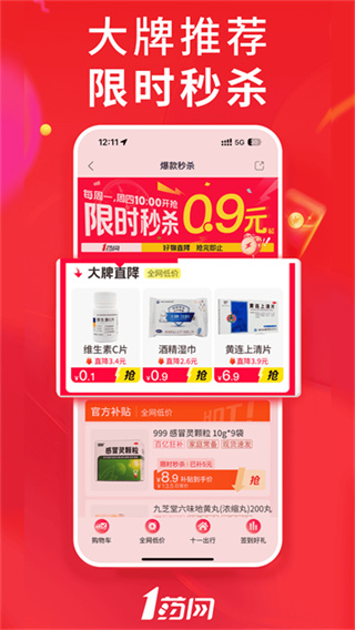 1藥網(wǎng) v6.9.8.1 安卓版 3