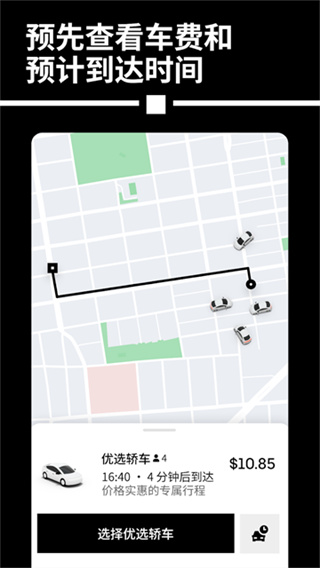 優(yōu)步Uber打車 v4.630.10001 安卓版 2