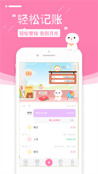 可萌記賬官方版 v5.57 安卓免費(fèi)版 0