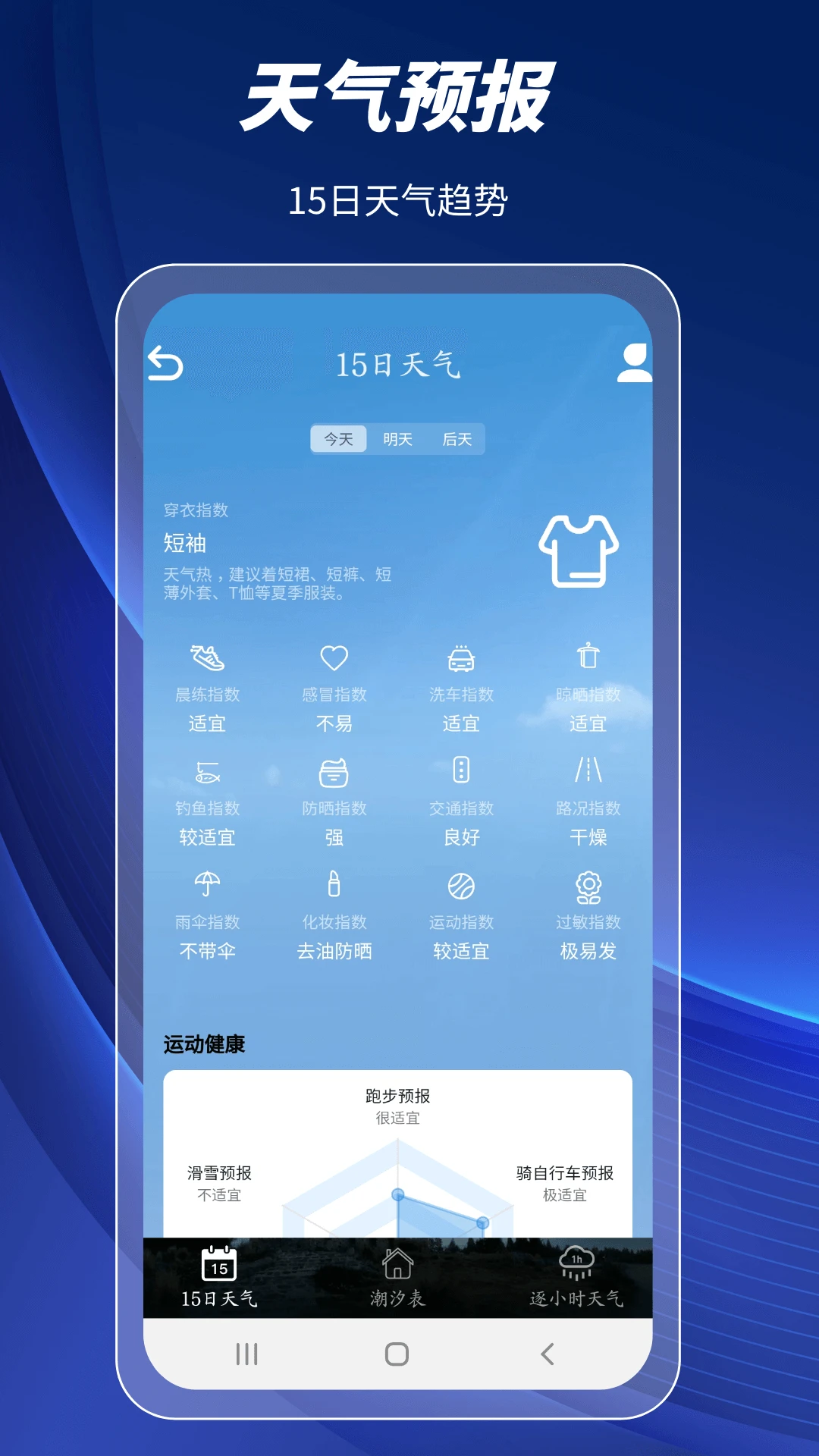 全球潮汐表 v2.0安卓版 0
