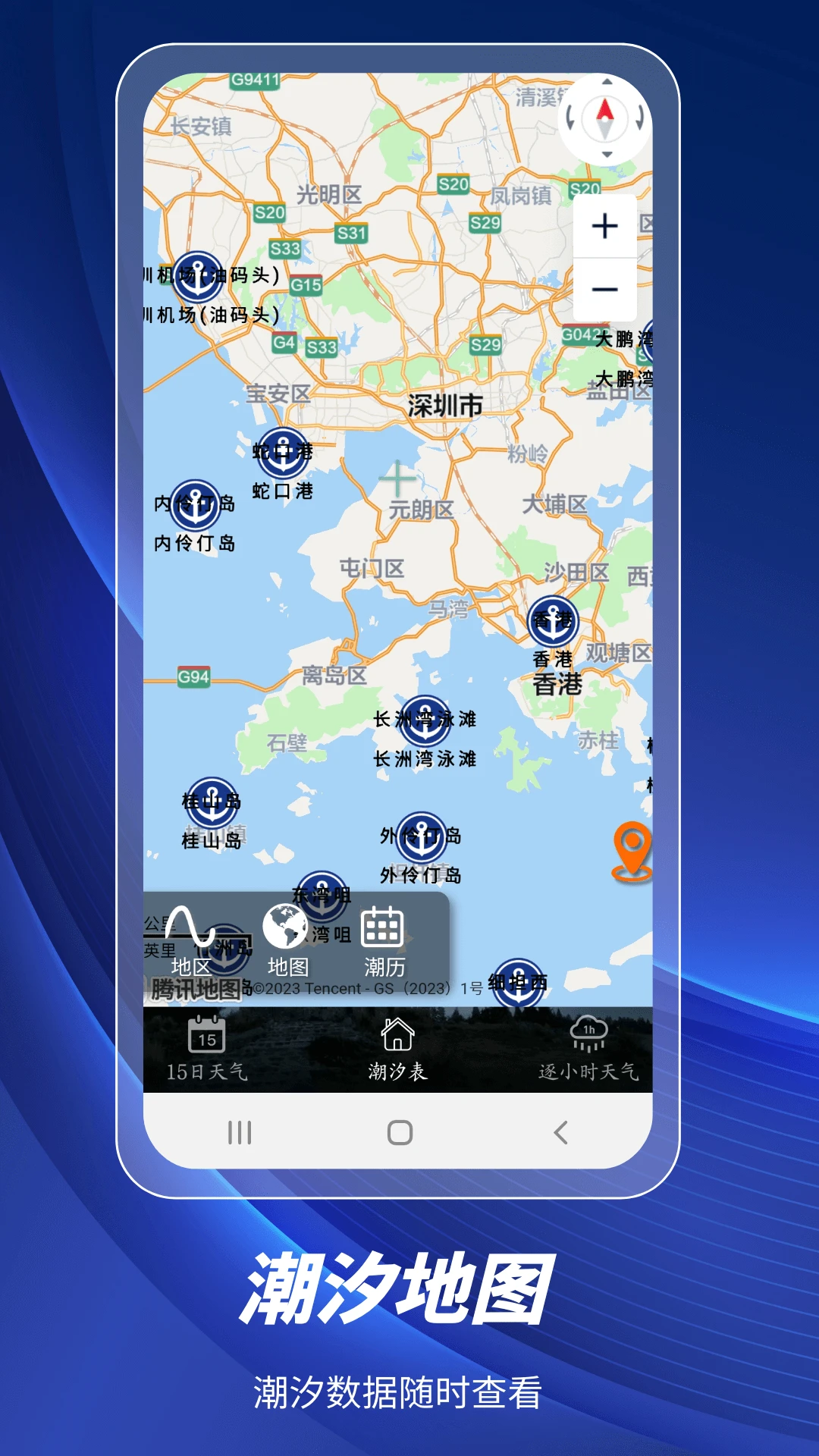 全球潮汐表 v2.0安卓版 2