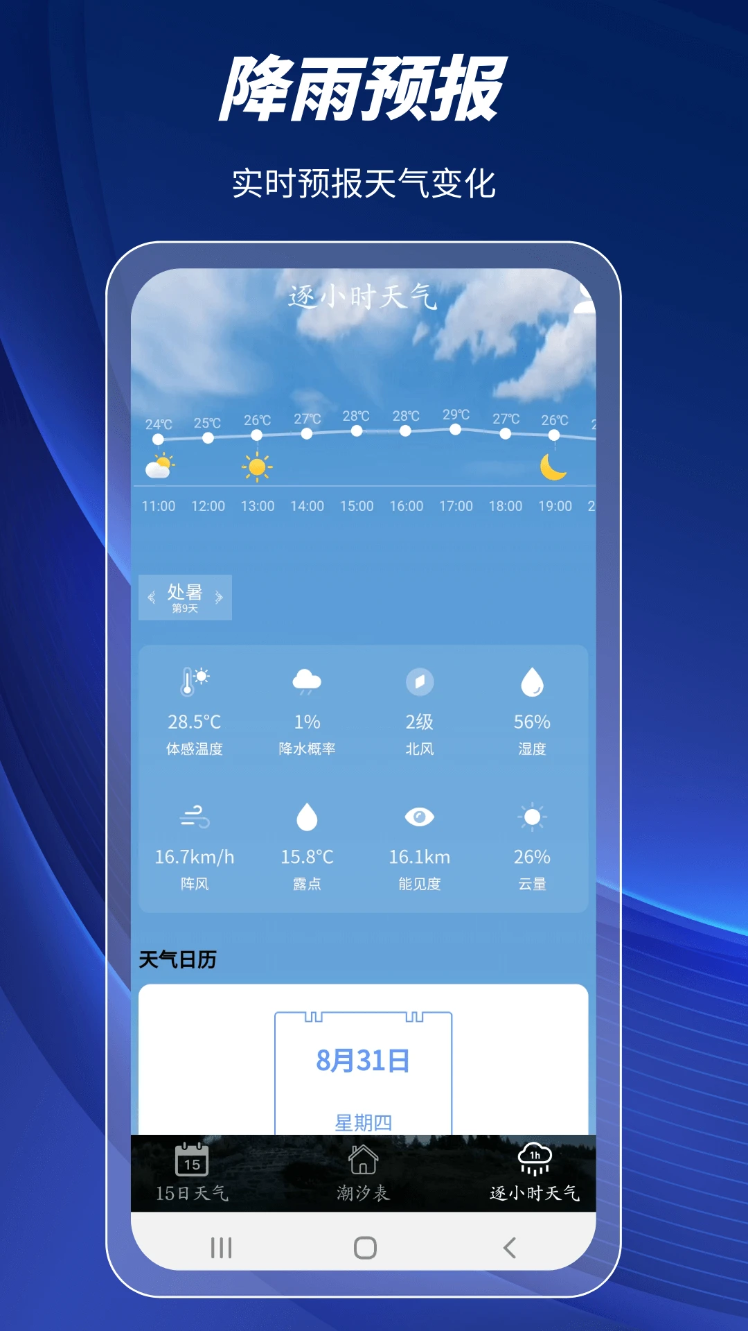 全球潮汐表 v2.0安卓版 3