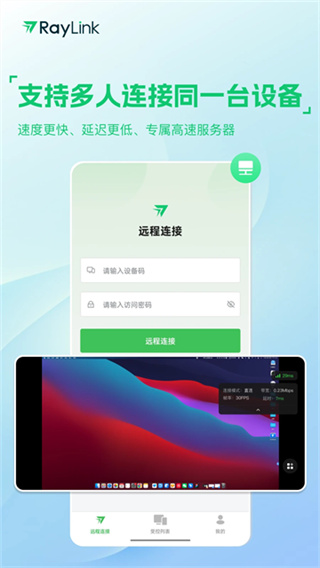 raylink遠程軟件官方版 v8.17.0 安卓版 3