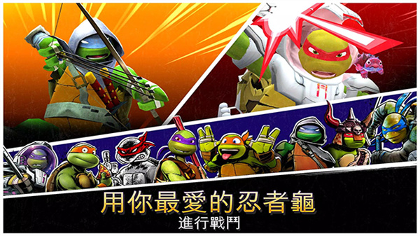 忍者龜傳奇游戲 v1.29.7 安卓版 4