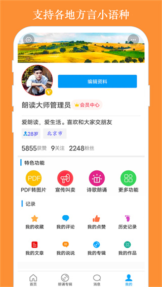 朗讀大師 v9.6.50 安卓版 0