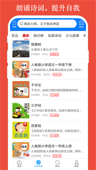 朗讀大師 v9.6.50 安卓版 1