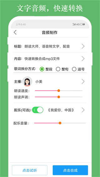 朗讀大師 v9.6.50 安卓版 3