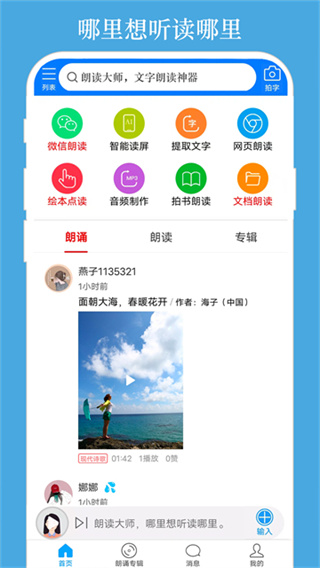朗讀大師 v9.6.50 安卓版 2