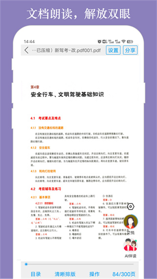 朗讀大師 v9.6.50 安卓版 4