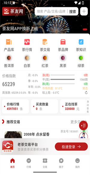 茶友網(wǎng) v3.2.32 安卓版 1