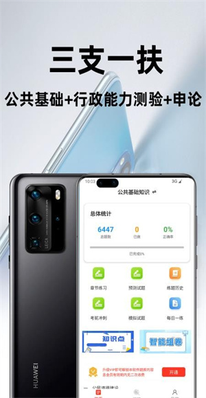 三支一扶百分題庫 v4.0.0 最新版 3