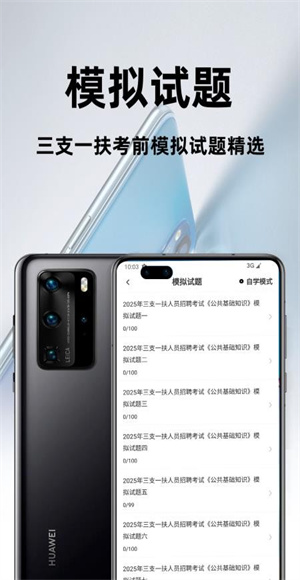 三支一扶百分題庫 v4.0.0 最新版 2
