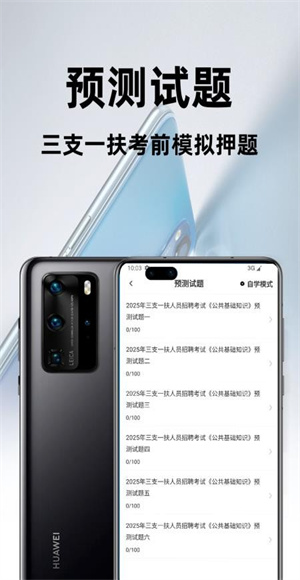 三支一扶百分題庫 v4.0.0 最新版 1