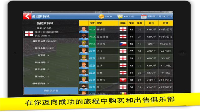 足球大亨免廣告 v11.4.1安卓版 1