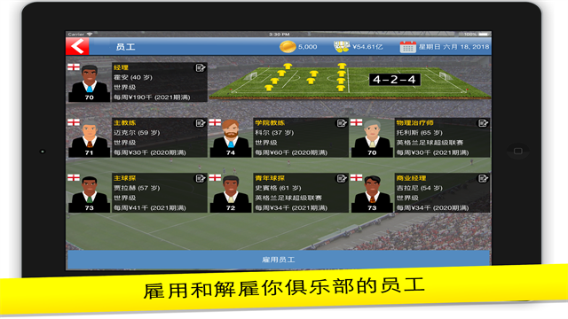 足球大亨免廣告 v11.4.1安卓版 3