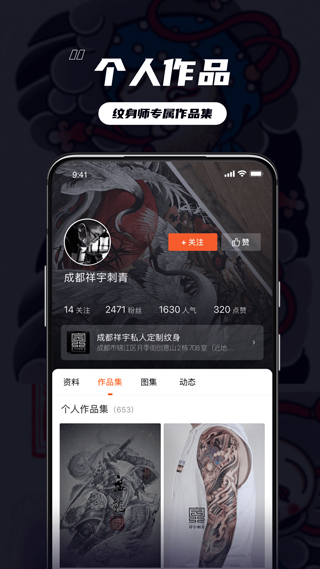 紋身大咖免費版 v4.8.5安卓版 2