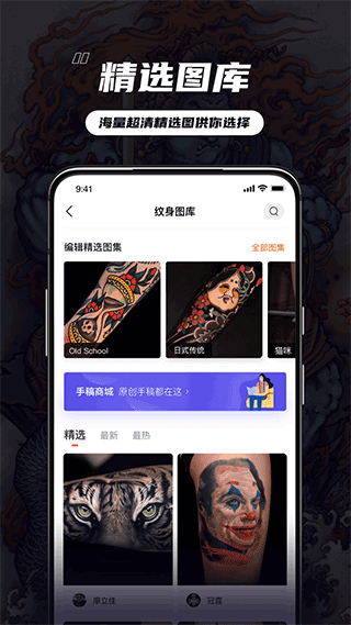 紋身大咖免費版 v4.8.5安卓版 0
