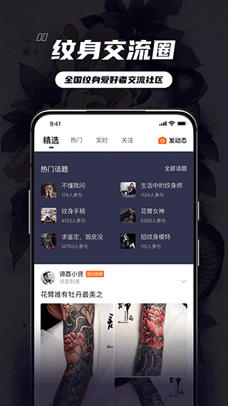 紋身大咖免費版 v4.8.5安卓版 1