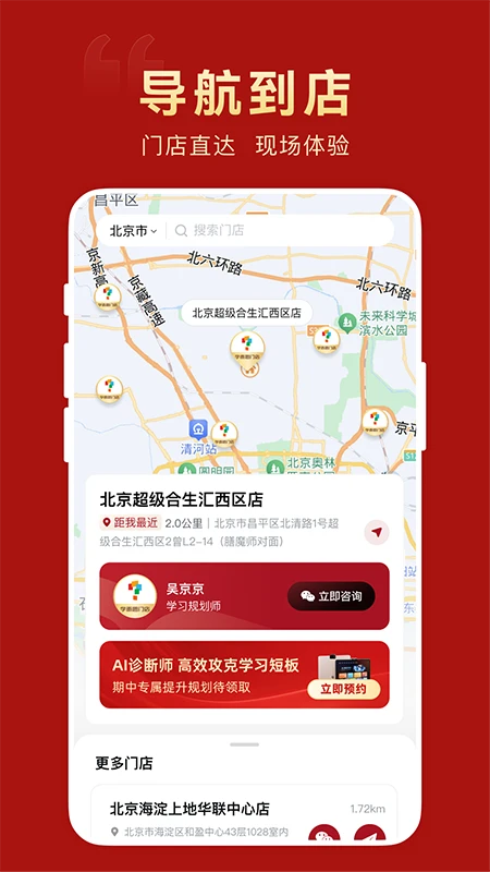 學(xué)而思門店 v3.0.4安卓版 0