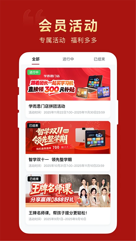 學(xué)而思門店 v3.0.4安卓版 3