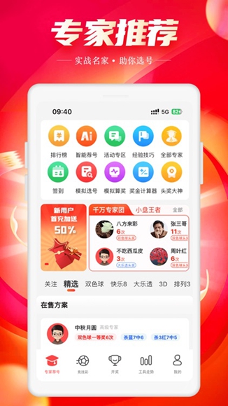 雙色球預(yù)測軟件版本 v1.0.11 2