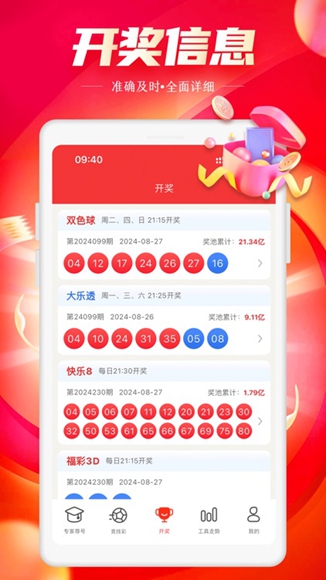 雙色球預(yù)測軟件版本 v1.0.11 0