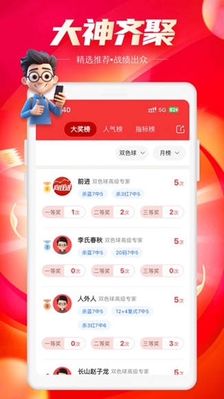 雙色球預(yù)測軟件版本 v1.0.11 1