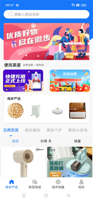 微步矩陣 v3.0.452 最新版 1