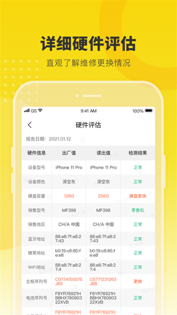 機(jī)大俠 v6.27.0 安卓版 3