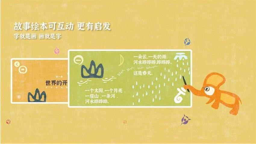 小象漢字 v3.0.4安卓版 1
