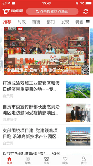沿灘融媒 v1.2.7 手機(jī)版 3