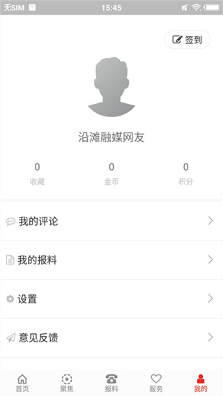沿灘融媒 v1.2.7 手機(jī)版 2