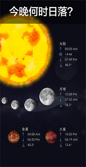 漫步星空2 v2.20.3 安卓版 3