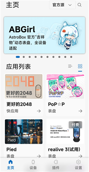 小米手環(huán)AstroBox工具箱 v1.5.5 安卓版 3