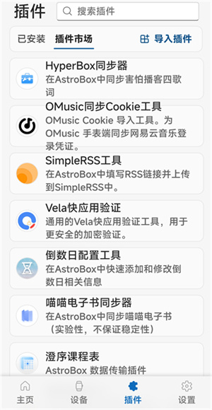 小米手環(huán)AstroBox工具箱 v1.5.5 安卓版 0