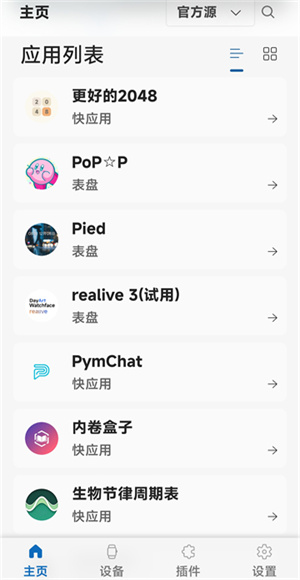 小米手環(huán)AstroBox工具箱 v1.5.5 安卓版 1