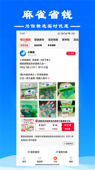 麻雀省錢 v6.3.0 安卓版 2