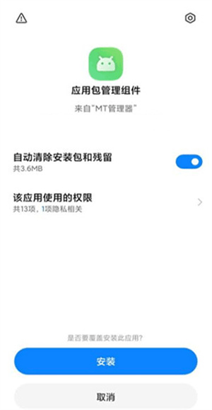 應(yīng)用包管理組件軟件(package installer) v5.3.4.2.0-20250421 安卓版 1