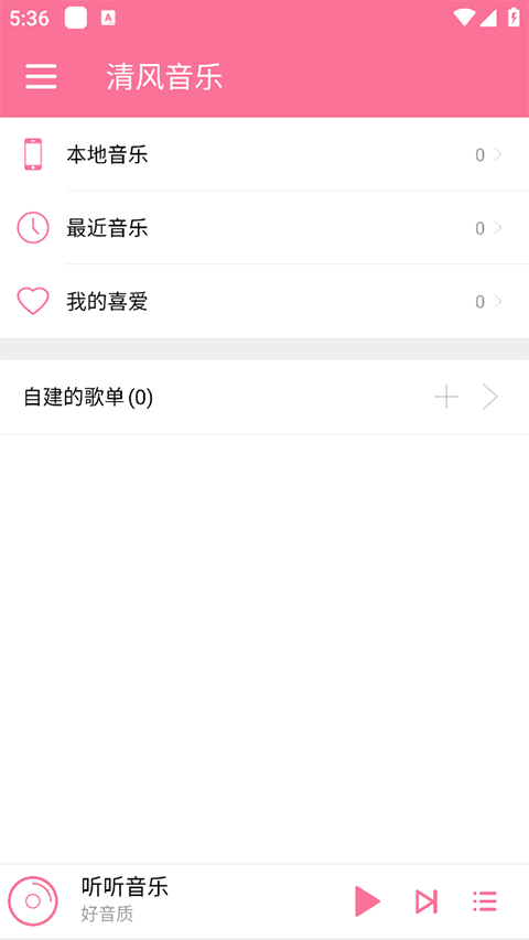 清風(fēng)音樂 v1.1.0安卓版 2
