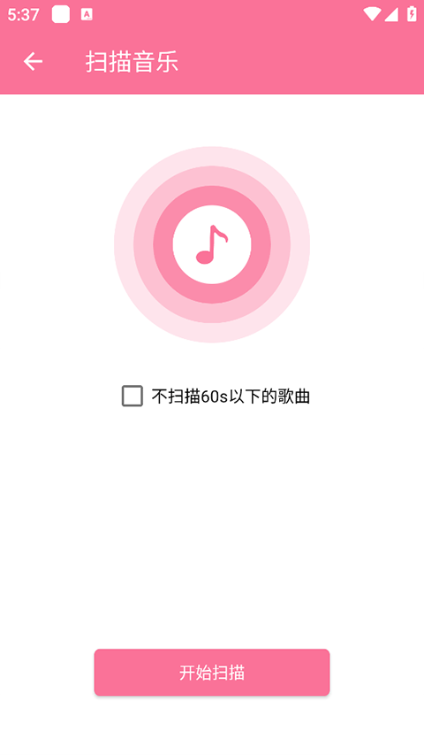 清風(fēng)音樂 v1.1.0安卓版 3