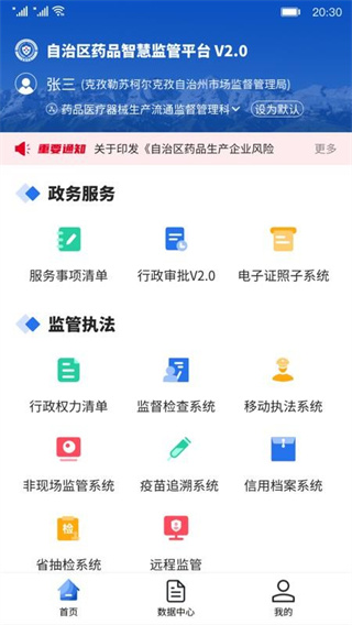 新疆藥監(jiān) v3.0 最新版 0