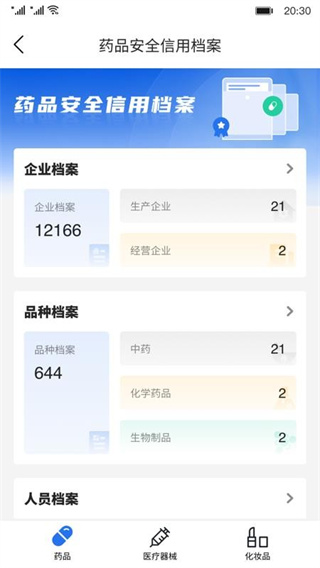 新疆藥監(jiān) v3.0 最新版 1