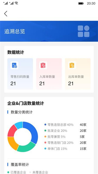 新疆藥監(jiān) v3.0 最新版 2