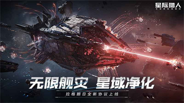 無(wú)盡的拉格朗日官方網(wǎng)易版 v1.2.1134692 安卓最新版 3