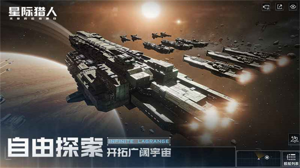 無盡的拉格朗日測試服 v1.2.1134692 安卓版 0