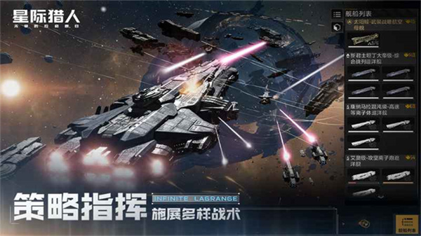 無盡的拉格朗日測試服 v1.2.1134692 安卓版 4