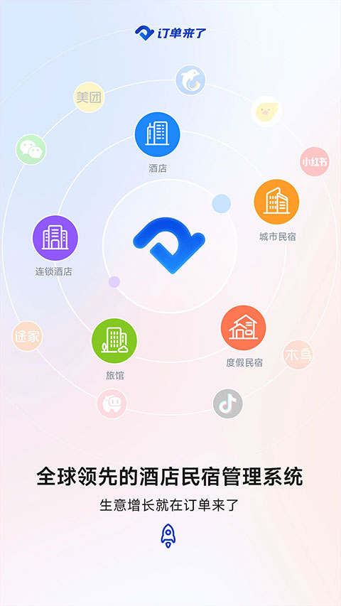 訂單來了 v5.29.0安卓版 0