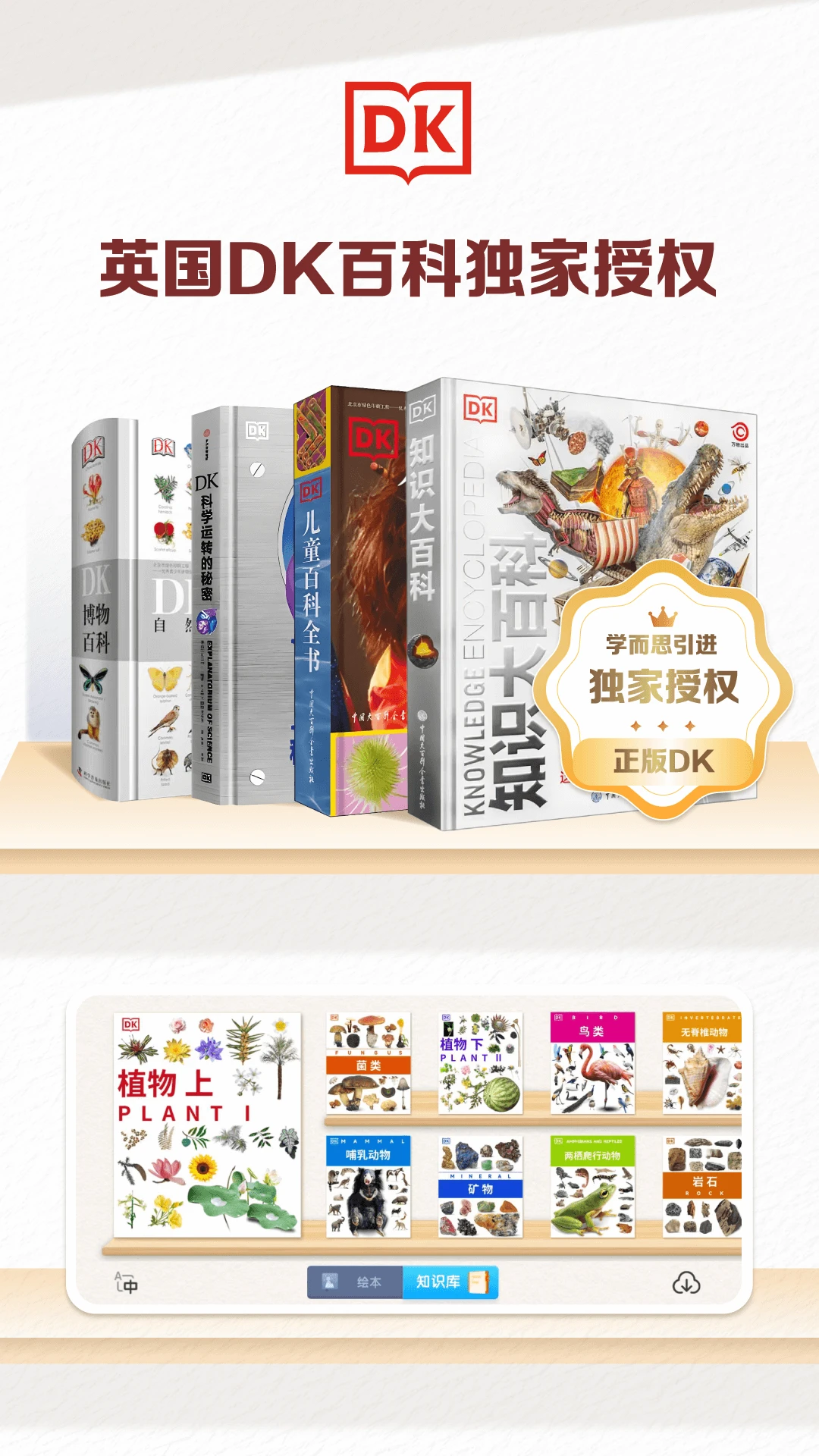 dk百科全書 v2.0.49安卓版 3