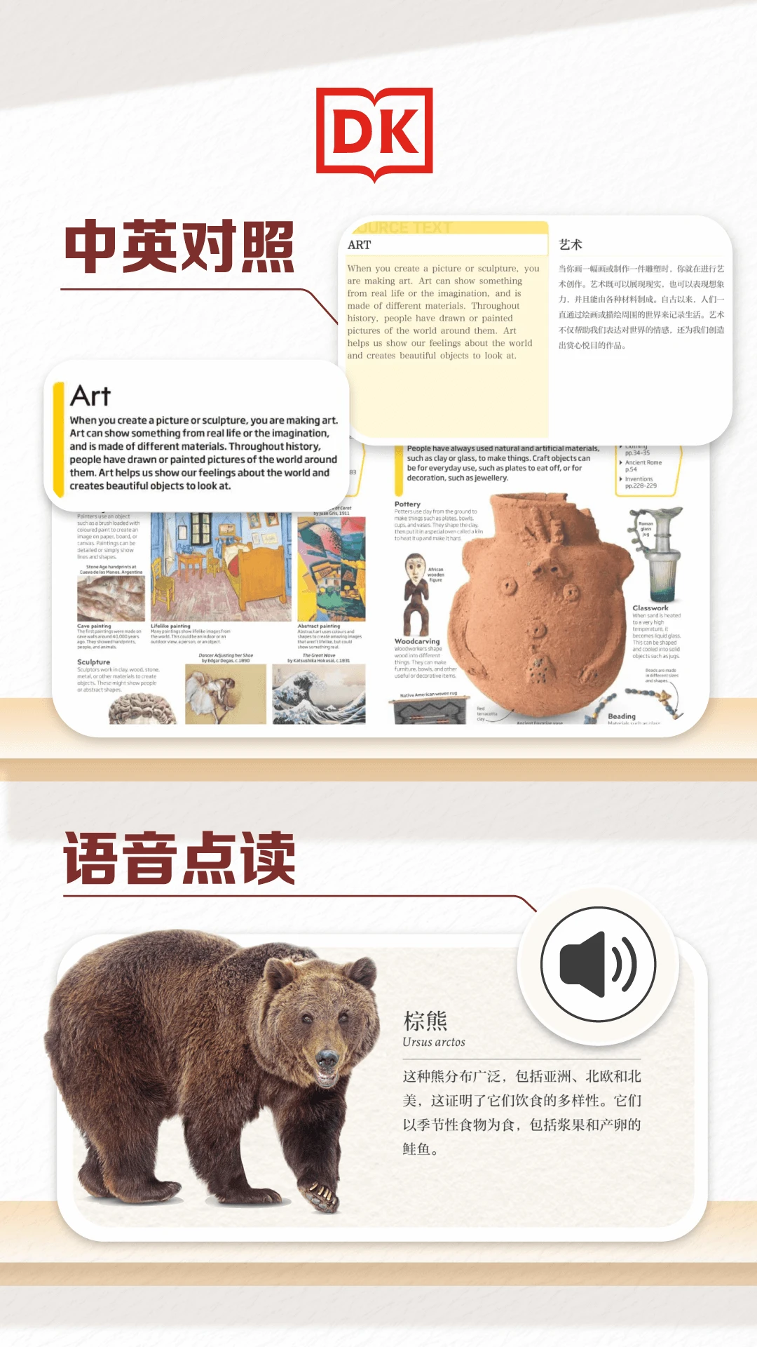 dk百科全書 v2.0.49安卓版 1
