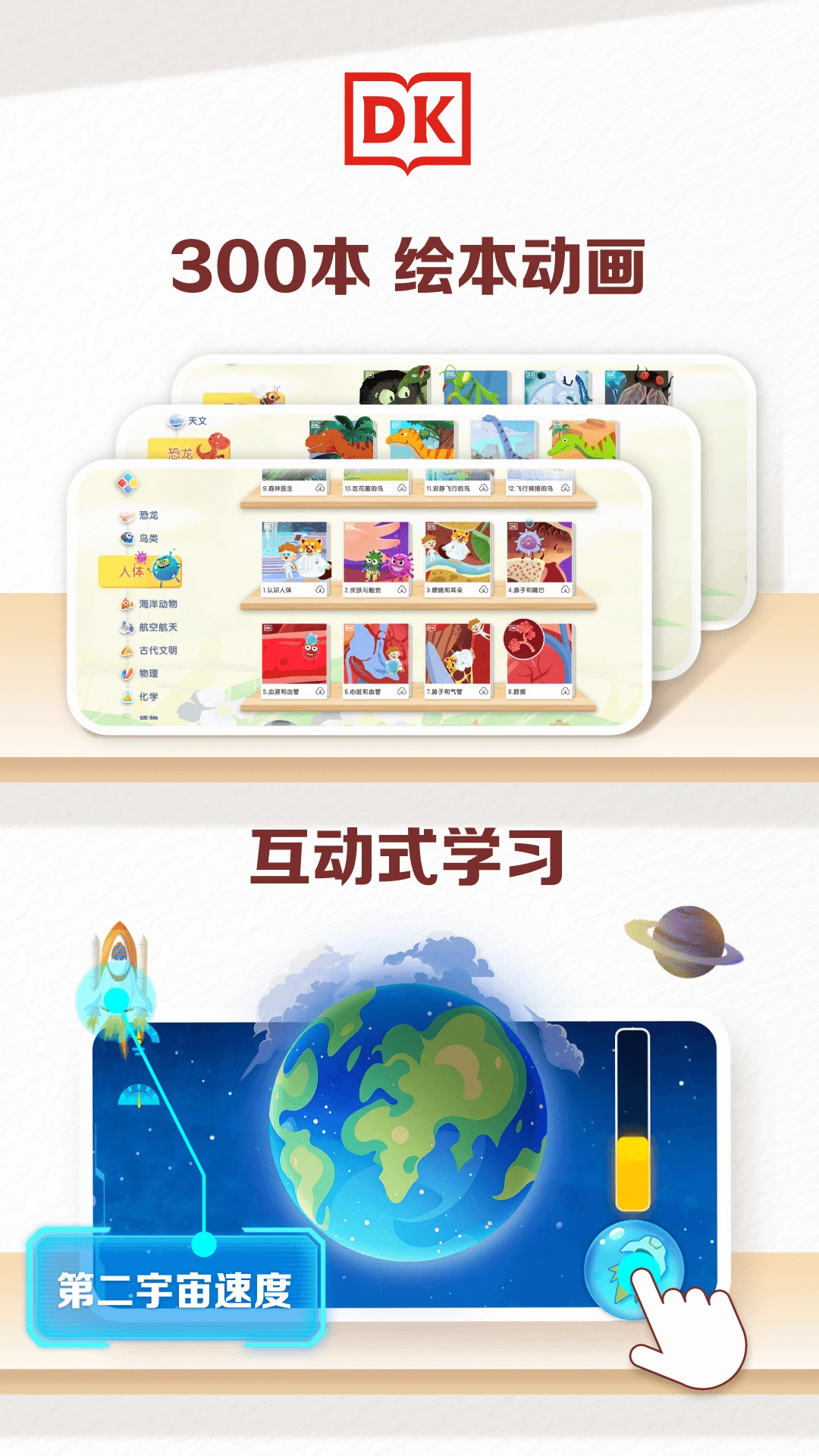 dk百科全書 v2.0.49安卓版 2